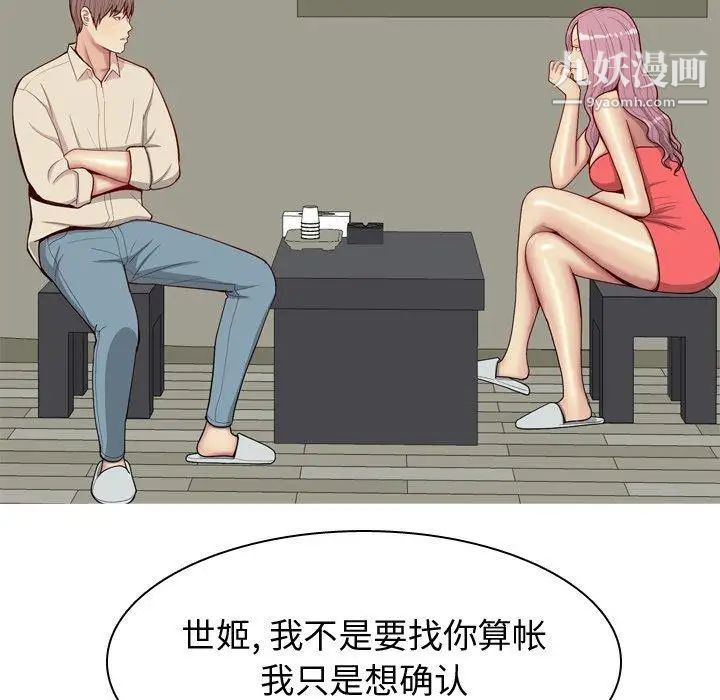 《恋爱前奏曲：归来》漫画 第29話