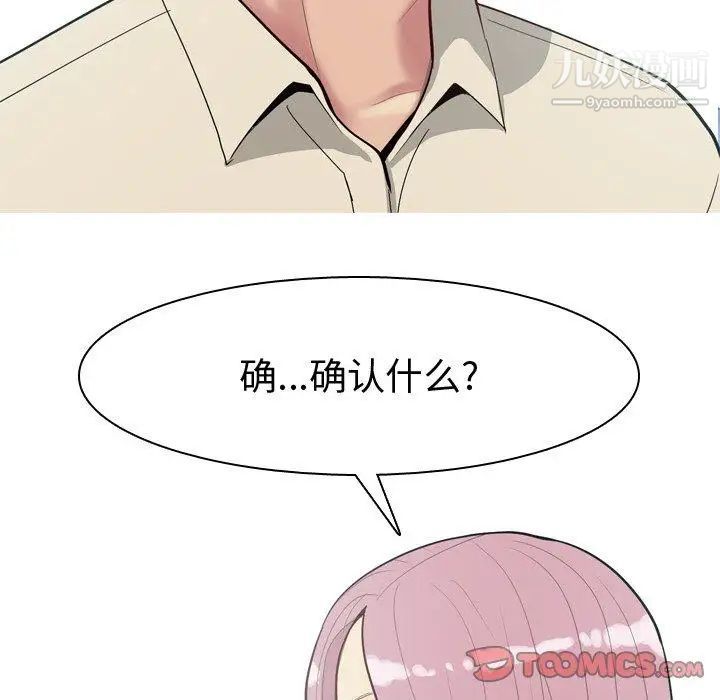 《恋爱前奏曲：归来》漫画 第29話