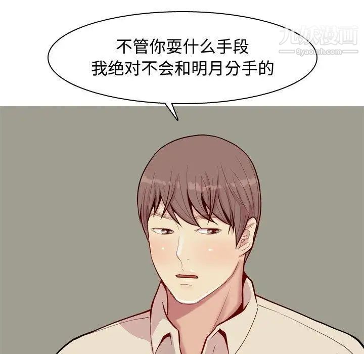 《恋爱前奏曲：归来》漫画 第29話