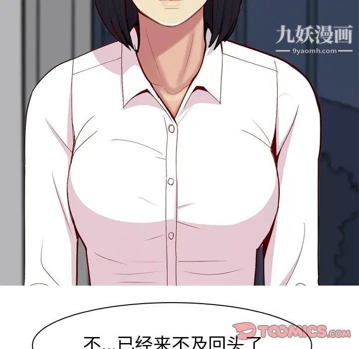 《恋爱前奏曲：归来》漫画 第29話