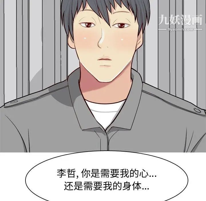 《恋爱前奏曲：归来》漫画 第29話