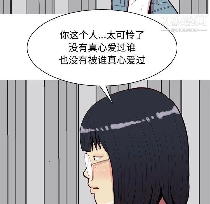 《恋爱前奏曲：归来》漫画 第29話
