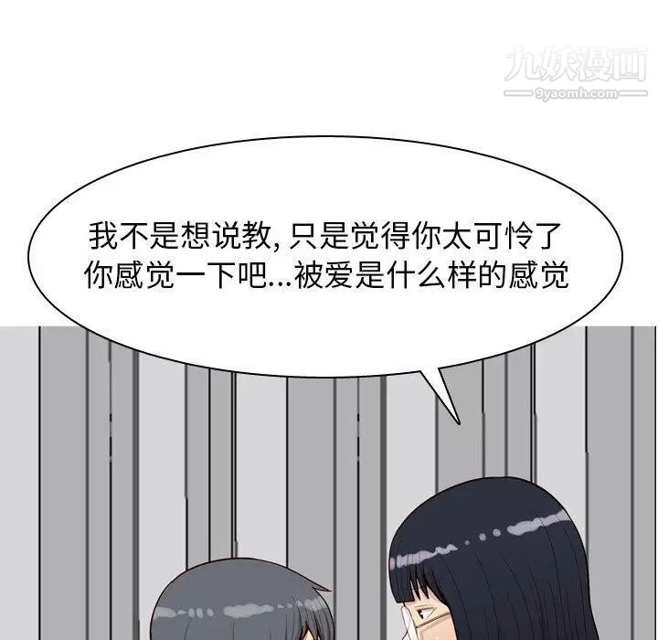 《恋爱前奏曲：归来》漫画 第29話