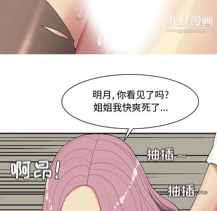 《恋爱前奏曲：归来》漫画 第3話