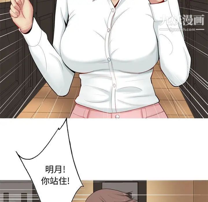 《恋爱前奏曲：归来》漫画 第3話