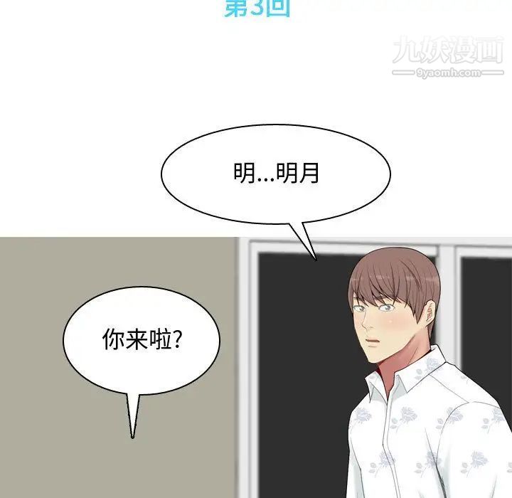 《恋爱前奏曲：归来》漫画 第3話