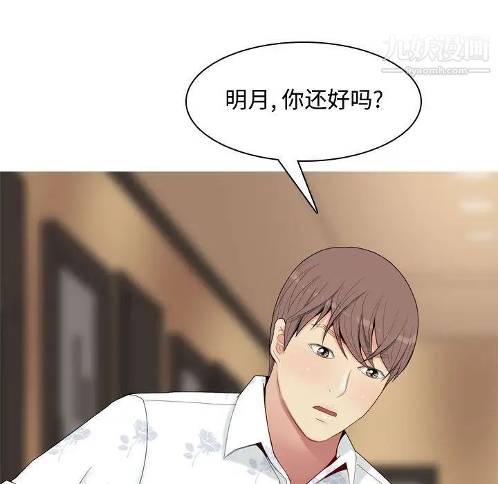 《恋爱前奏曲：归来》漫画 第3話