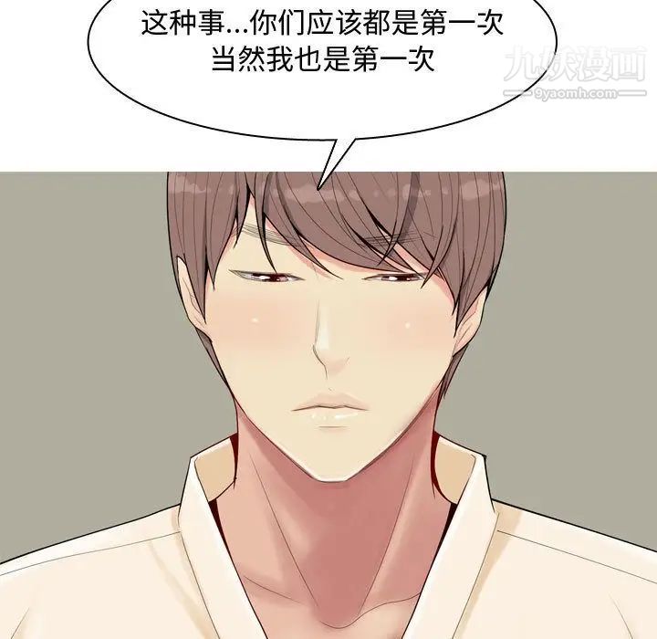 《恋爱前奏曲：归来》漫画 第3話