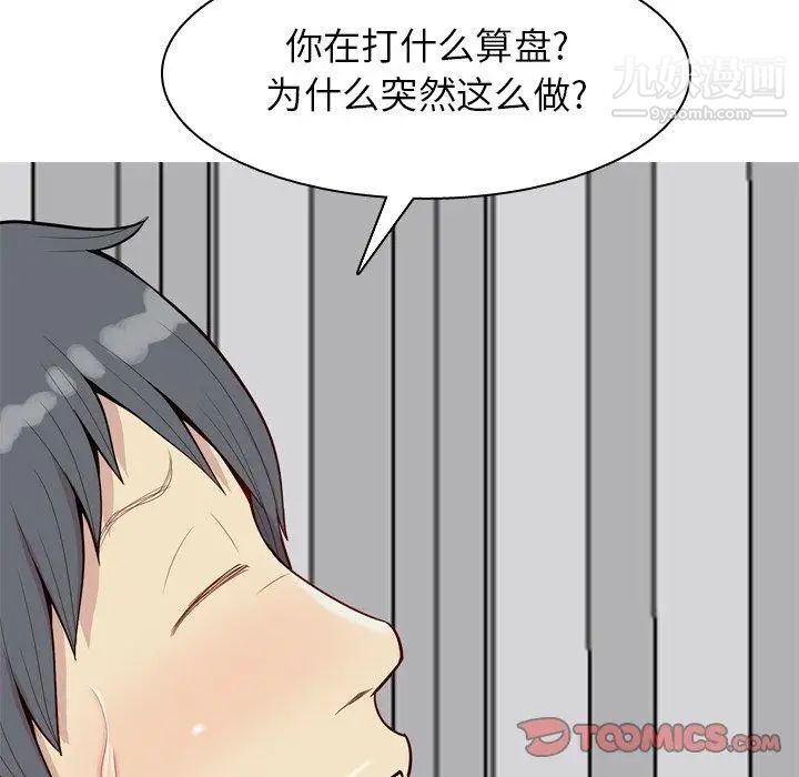 《恋爱前奏曲：归来》漫画 第30話