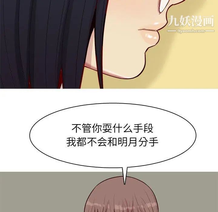 《恋爱前奏曲：归来》漫画 第30話