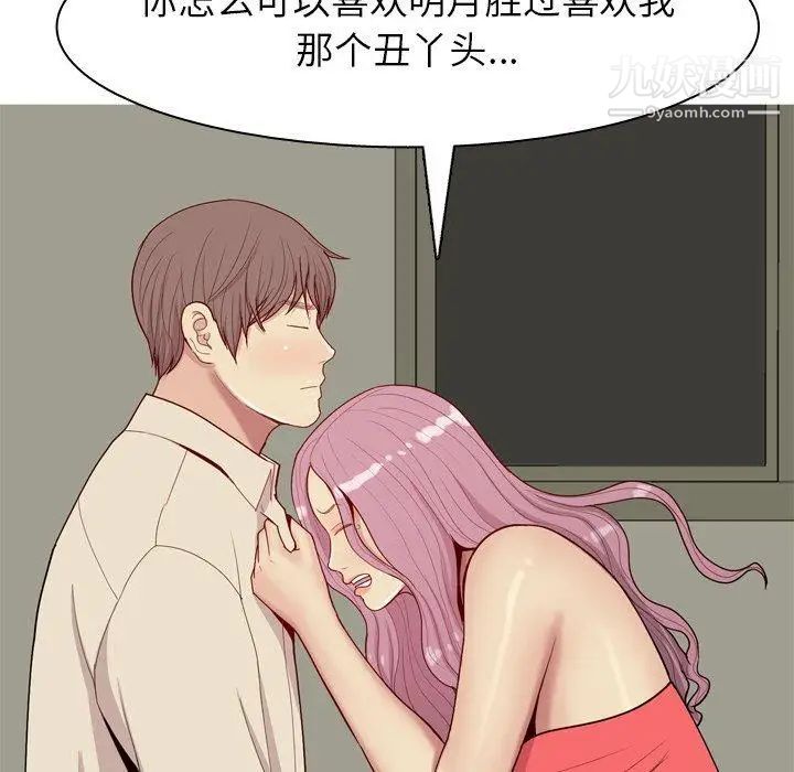 《恋爱前奏曲：归来》漫画 第30話