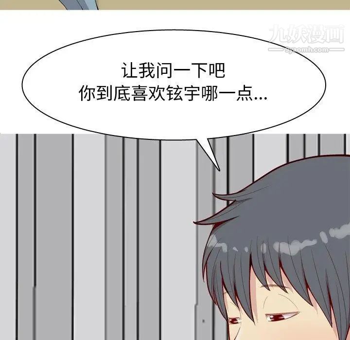 《恋爱前奏曲：归来》漫画 第30話
