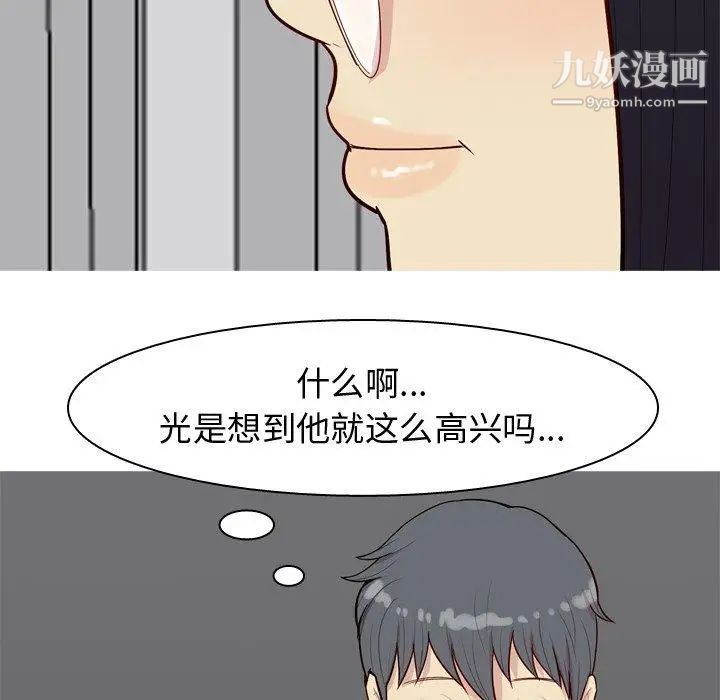 《恋爱前奏曲：归来》漫画 第30話