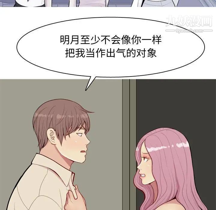 《恋爱前奏曲：归来》漫画 第30話