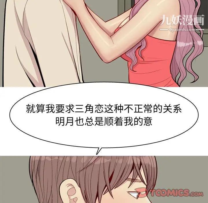 《恋爱前奏曲：归来》漫画 第30話