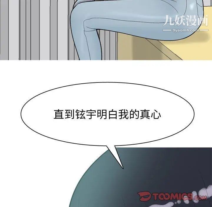 《恋爱前奏曲：归来》漫画 第30話