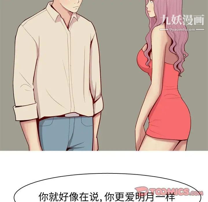 《恋爱前奏曲：归来》漫画 第30話