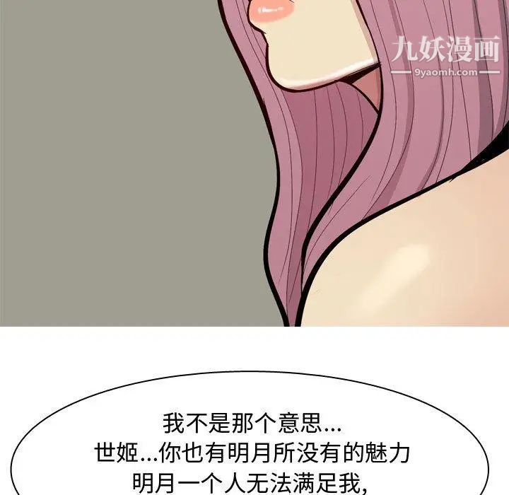 《恋爱前奏曲：归来》漫画 第30話
