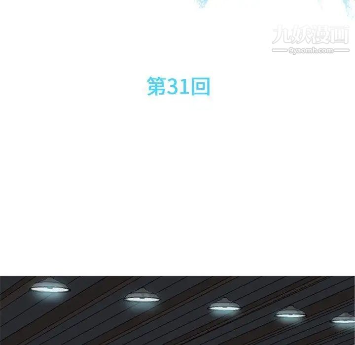 《恋爱前奏曲：归来》漫画 第31話