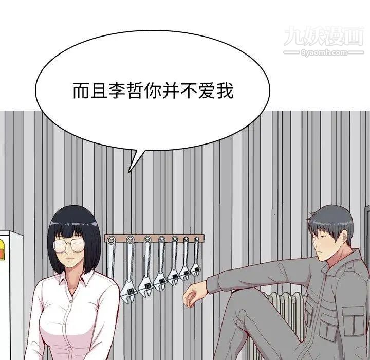 《恋爱前奏曲：归来》漫画 第31話