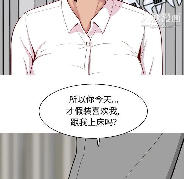 《恋爱前奏曲：归来》漫画 第31話