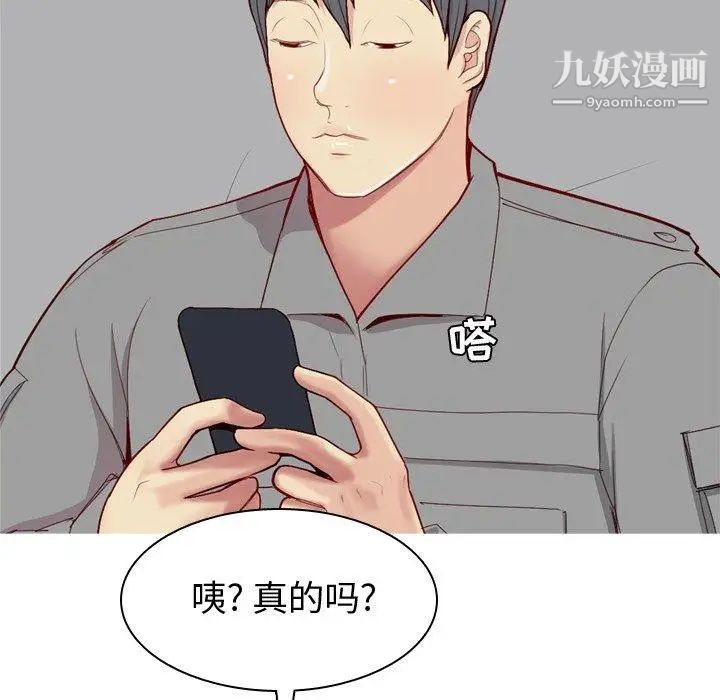 《恋爱前奏曲：归来》漫画 第31話