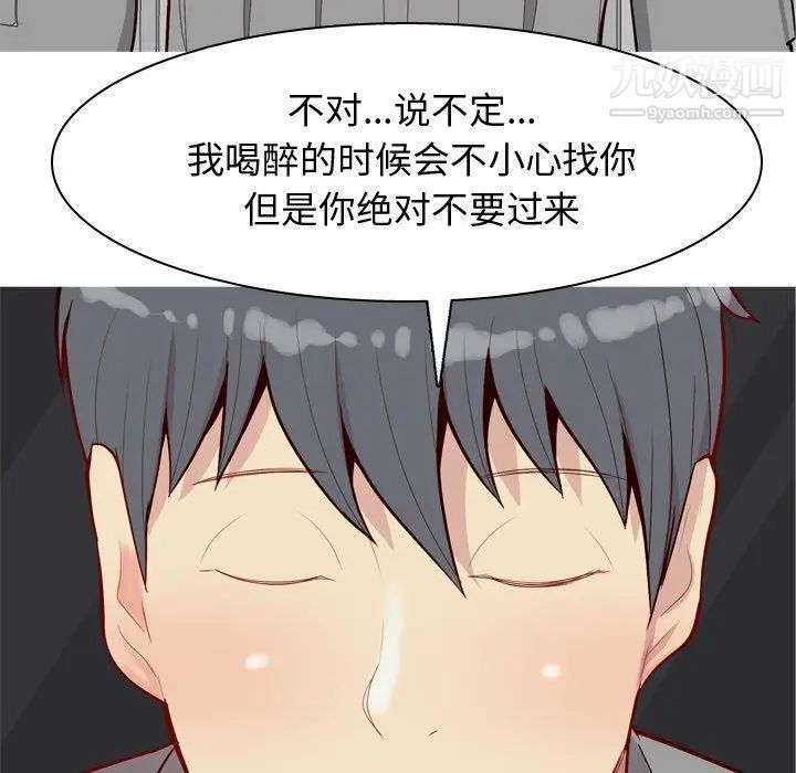 《恋爱前奏曲：归来》漫画 第31話