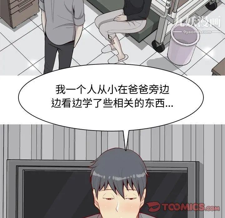 《恋爱前奏曲：归来》漫画 第31話
