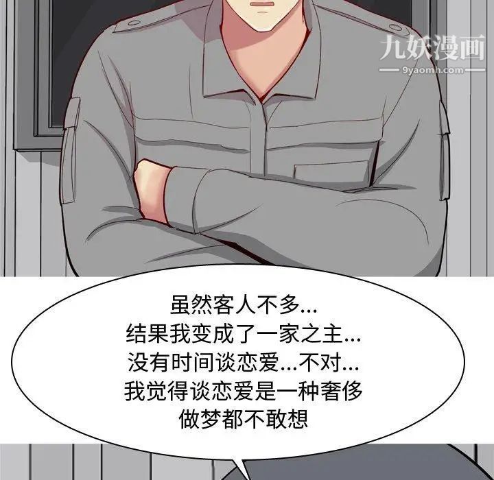 《恋爱前奏曲：归来》漫画 第31話