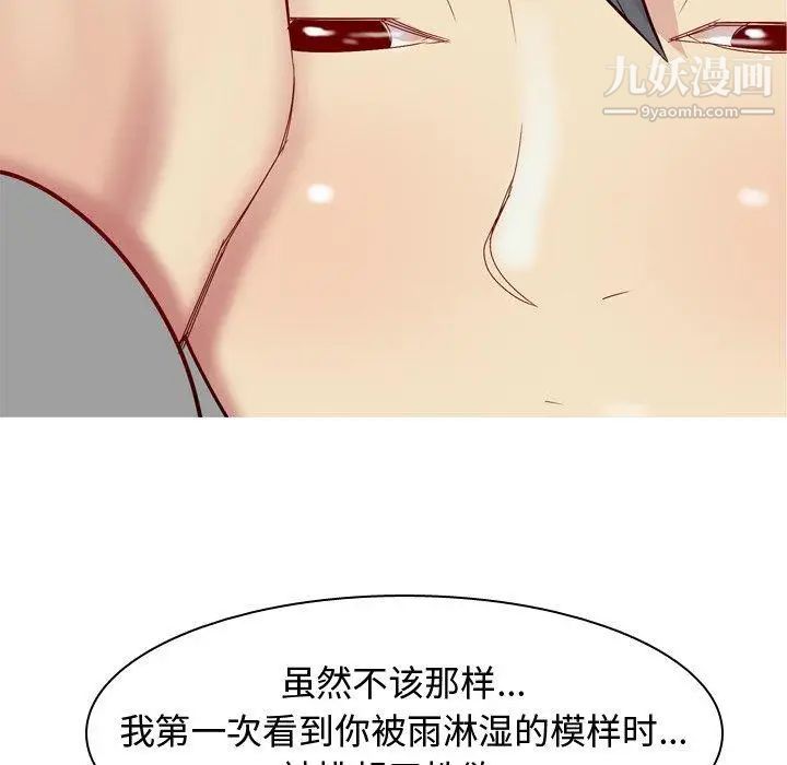 《恋爱前奏曲：归来》漫画 第31話