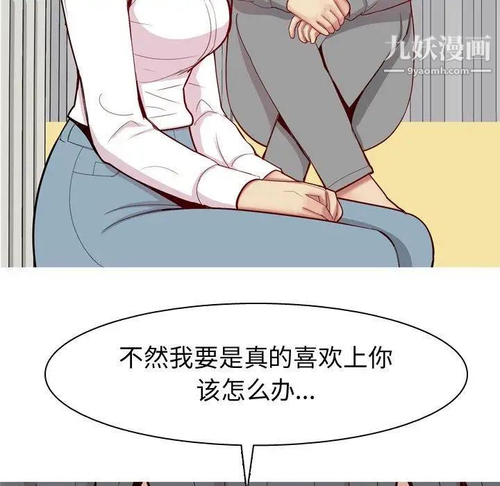 《恋爱前奏曲：归来》漫画 第31話
