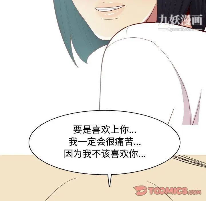 《恋爱前奏曲：归来》漫画 第31話