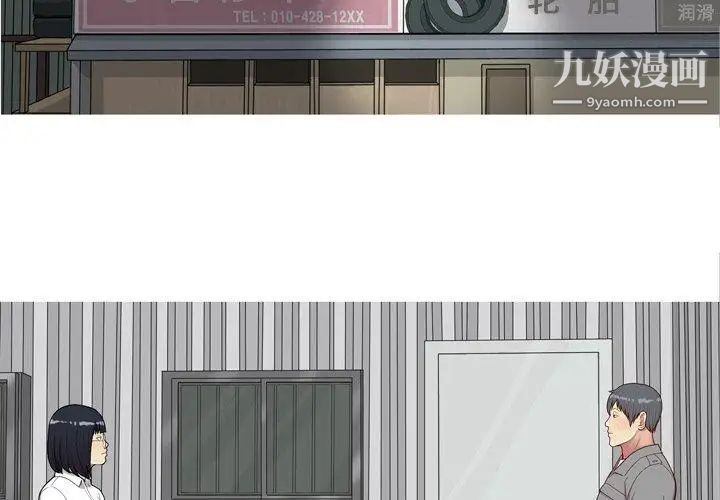 《恋爱前奏曲：归来》漫画 第32話