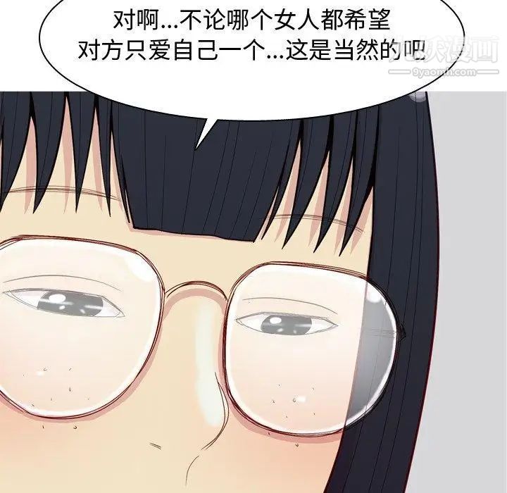 《恋爱前奏曲：归来》漫画 第32話