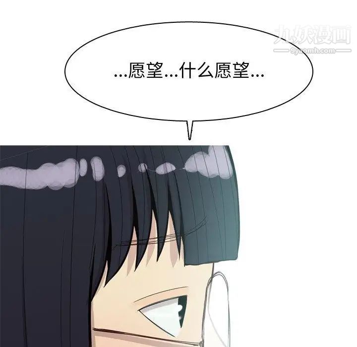 《恋爱前奏曲：归来》漫画 第32話