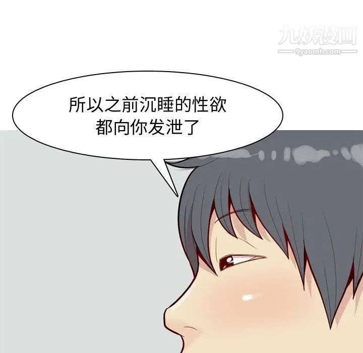 《恋爱前奏曲：归来》漫画 第32話