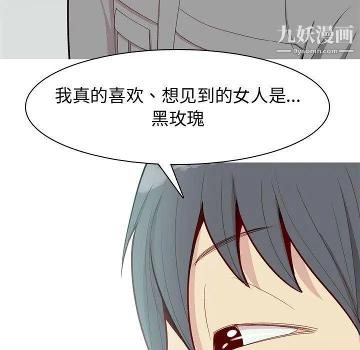 《恋爱前奏曲：归来》漫画 第32話