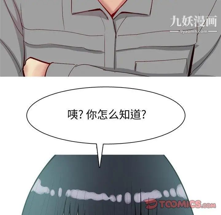 《恋爱前奏曲：归来》漫画 第32話