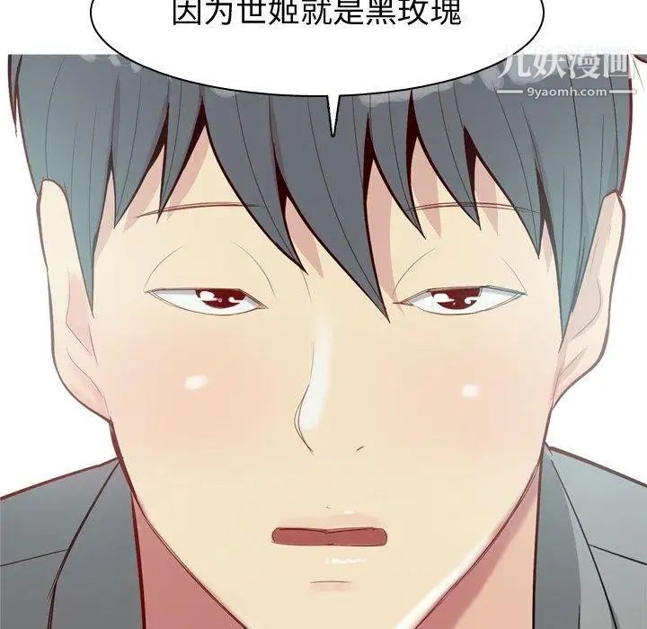 《恋爱前奏曲：归来》漫画 第32話
