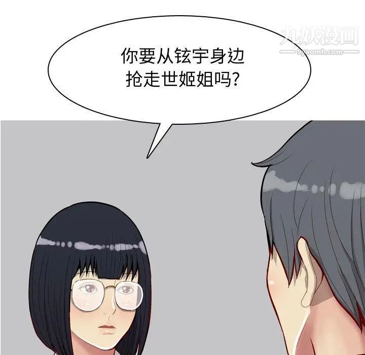 《恋爱前奏曲：归来》漫画 第32話