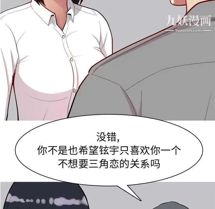 《恋爱前奏曲：归来》漫画 第32話