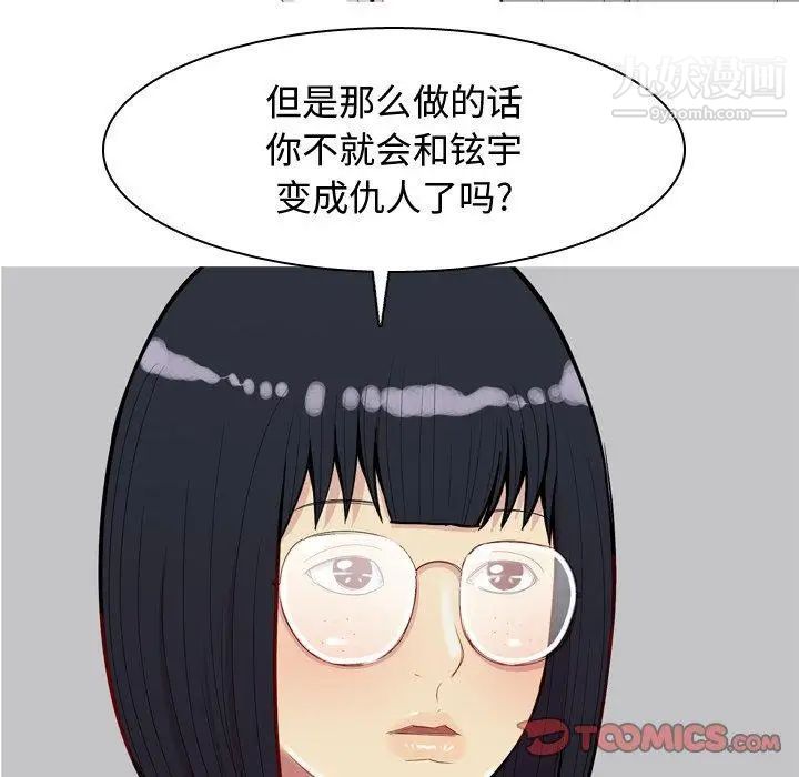 《恋爱前奏曲：归来》漫画 第32話