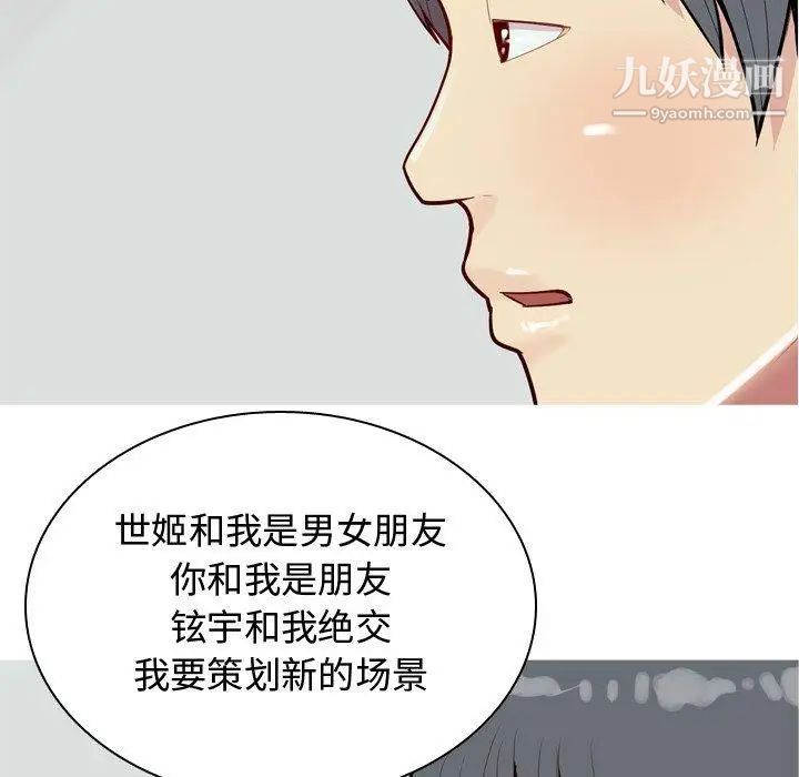 《恋爱前奏曲：归来》漫画 第32話