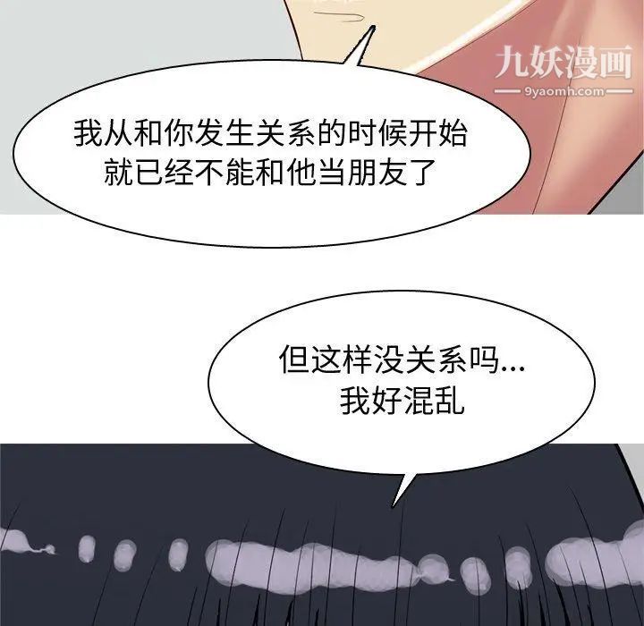 《恋爱前奏曲：归来》漫画 第32話