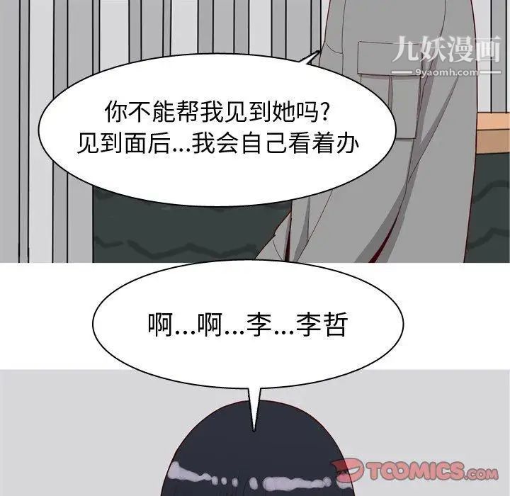 《恋爱前奏曲：归来》漫画 第32話