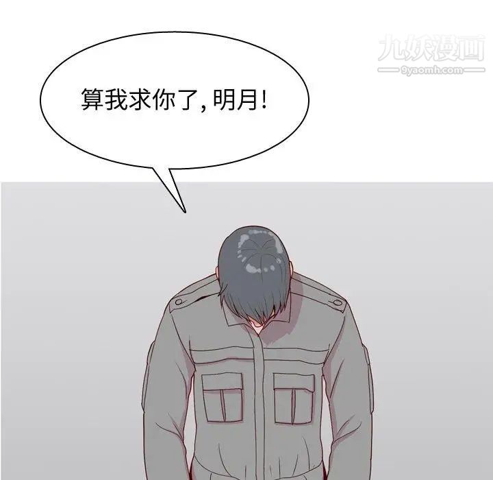 《恋爱前奏曲：归来》漫画 第32話