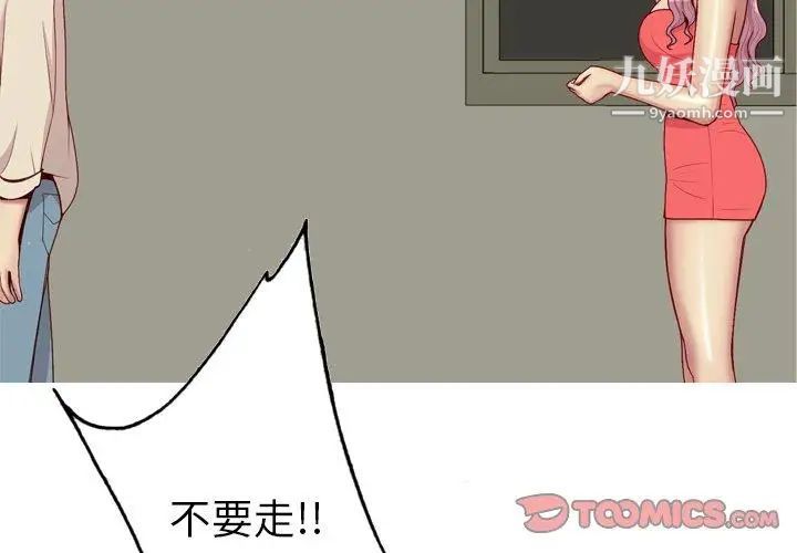 《恋爱前奏曲：归来》漫画 第33話