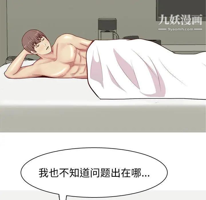 《恋爱前奏曲：归来》漫画 第33話