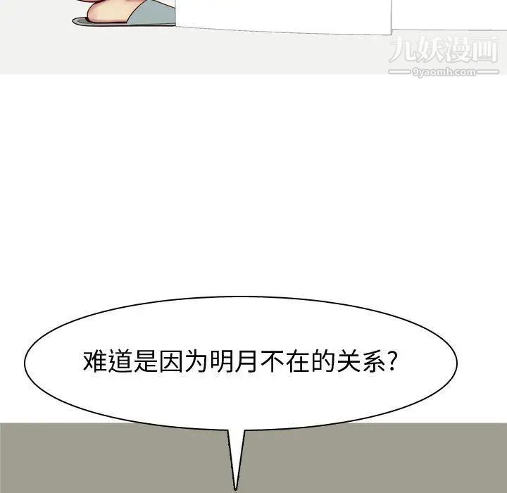 《恋爱前奏曲：归来》漫画 第33話
