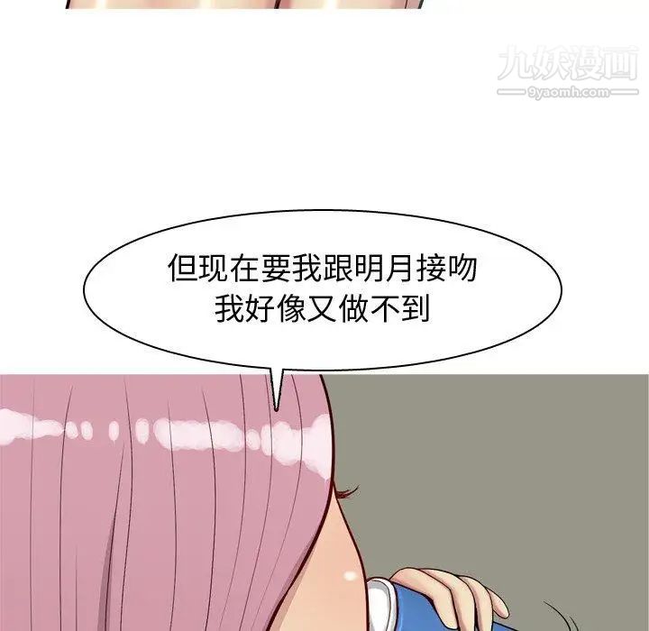 《恋爱前奏曲：归来》漫画 第33話